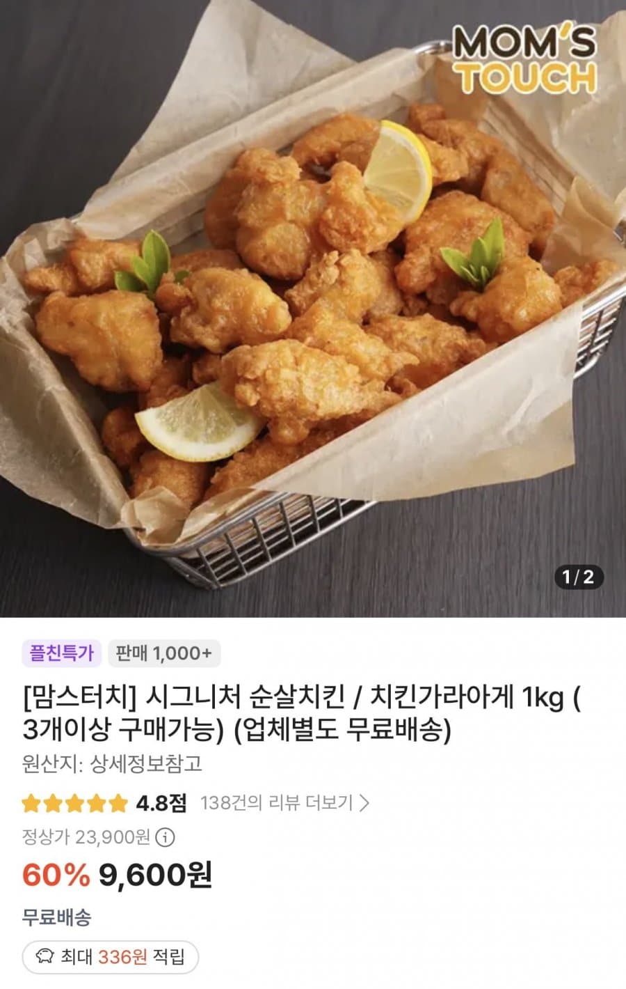 시그니처 순살치킨 1kg 3팩