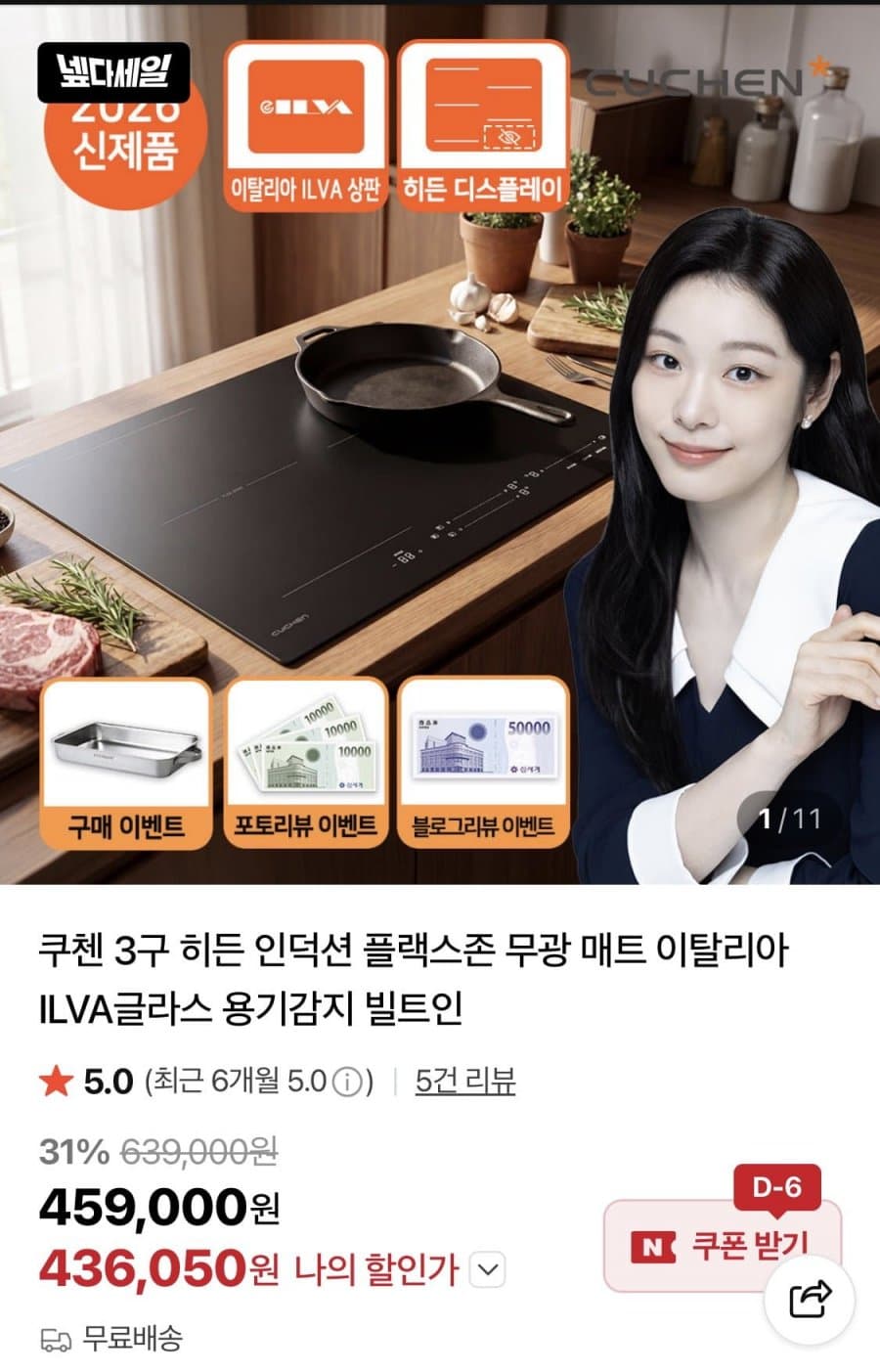 쿠첸 히든 인덕션 플렉스존