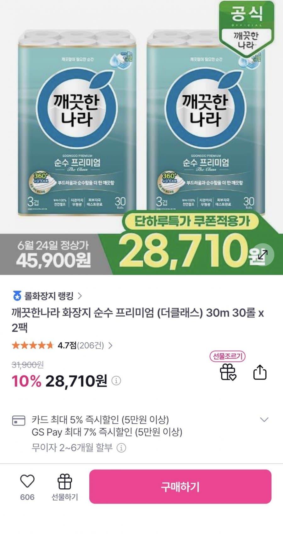 깨끗한나라 순수 프리미엄 60롤