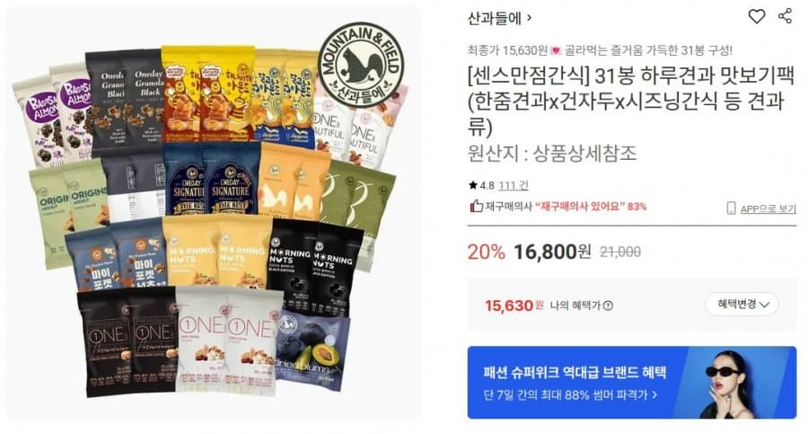 산과들에 하루견과 31봉