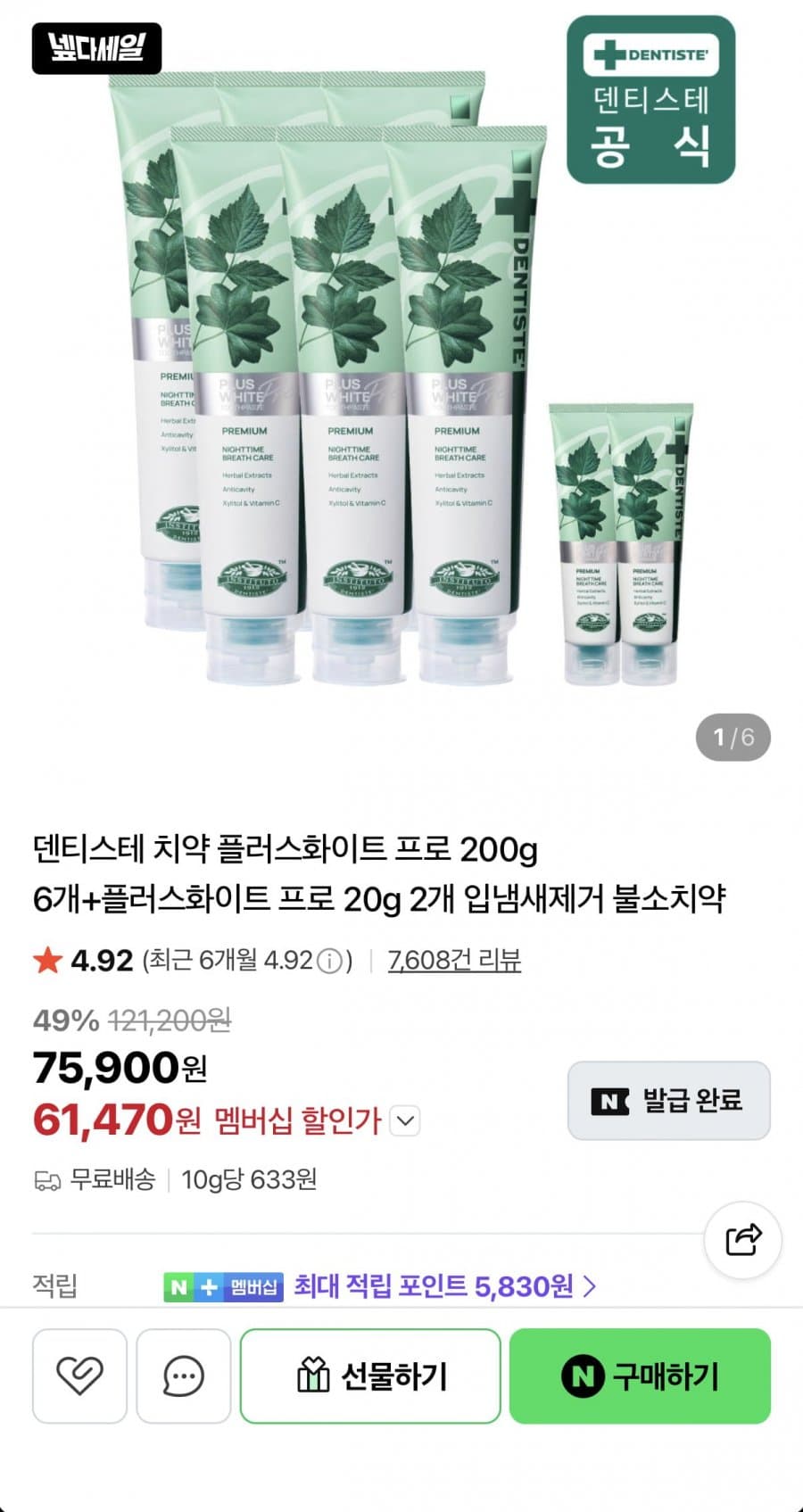 덴티스테 플러스화이트 프로 200g 6개