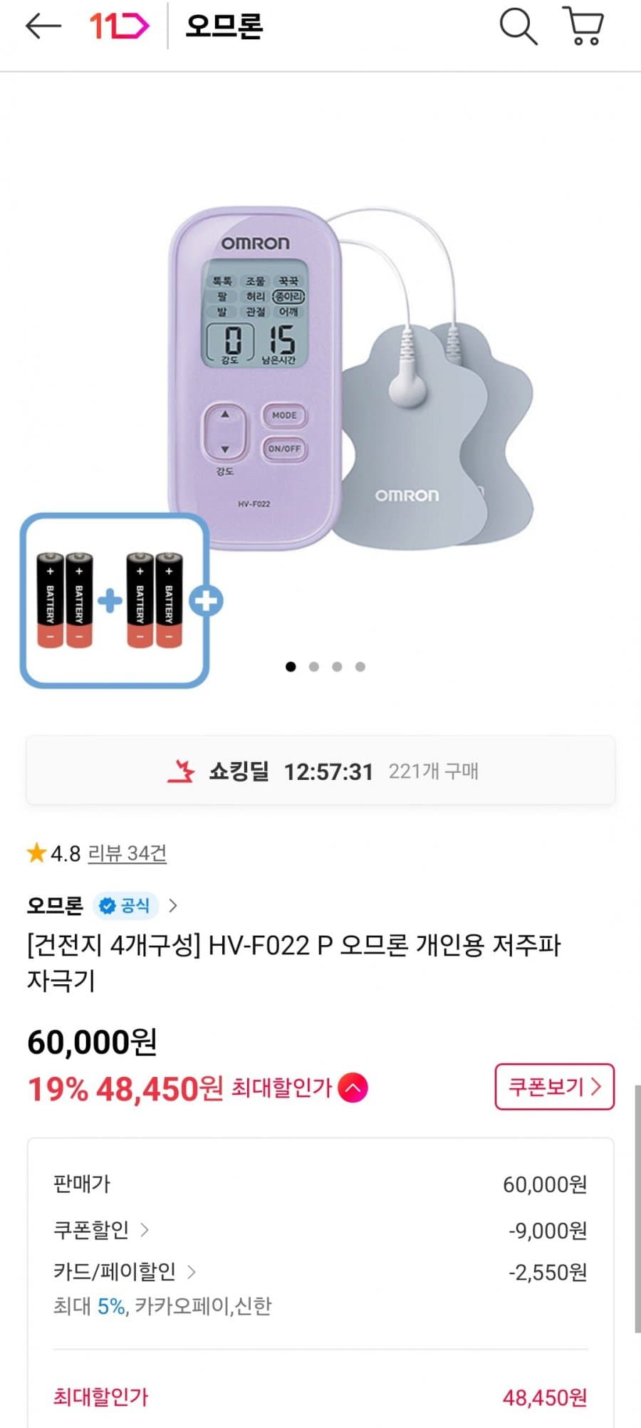 오므론 HV-F022 저주파 자극기