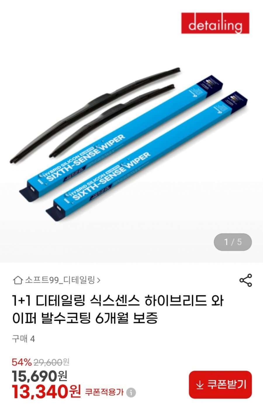 식스센스 하이브리드 와이퍼