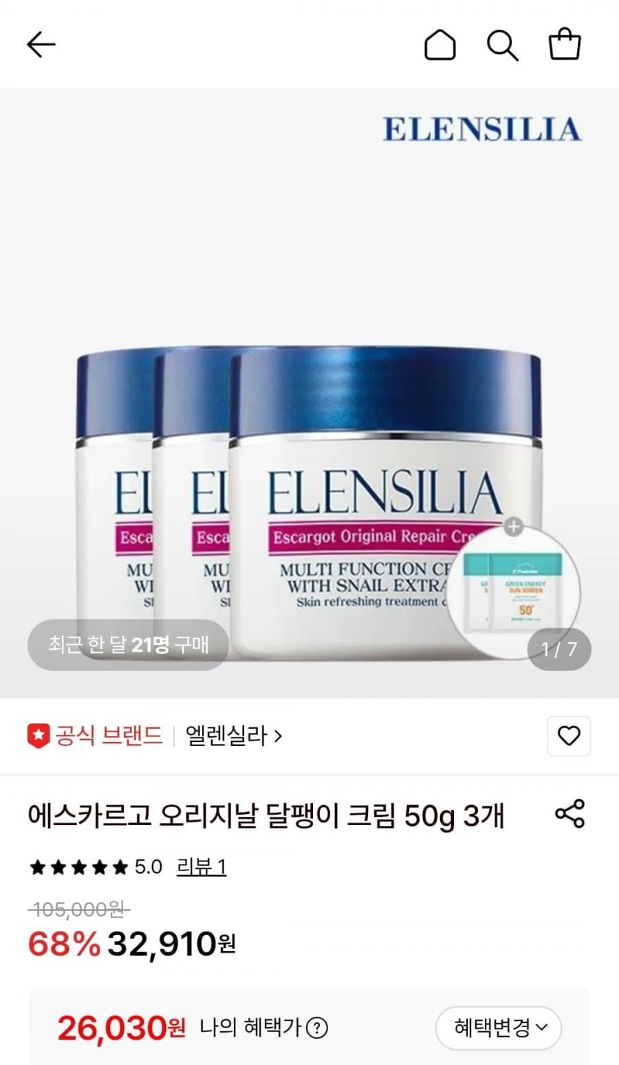엘렌실라 달팽이 크림 50g 3개