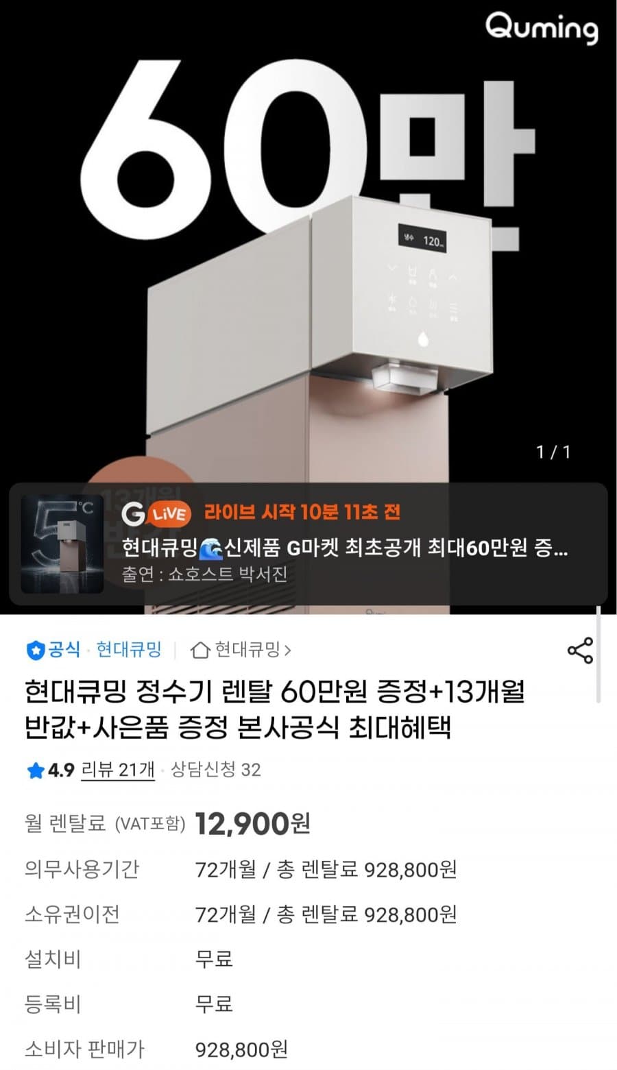 현대큐밍 정수기 렌탈
