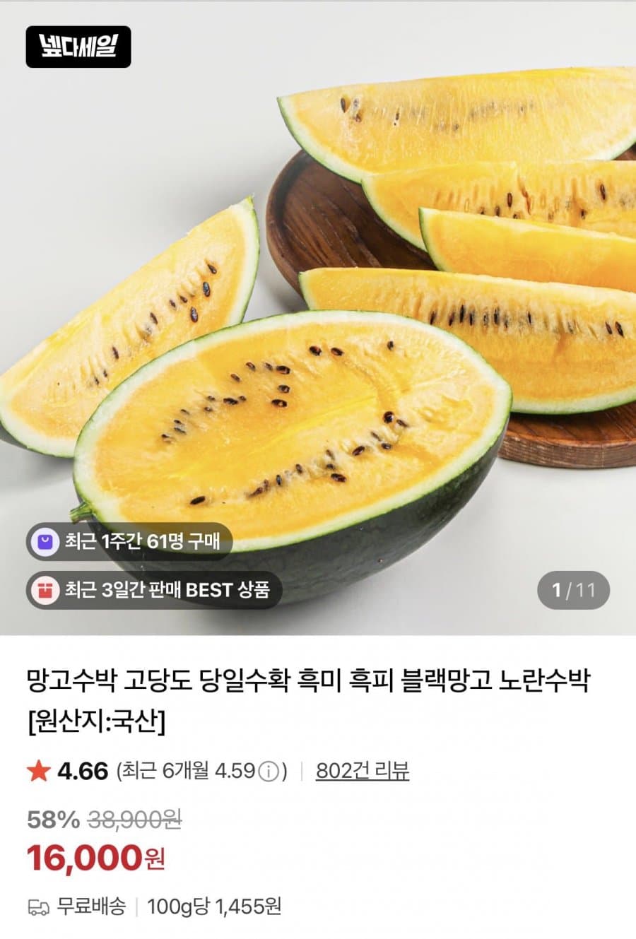 망고수박 3kg 미만