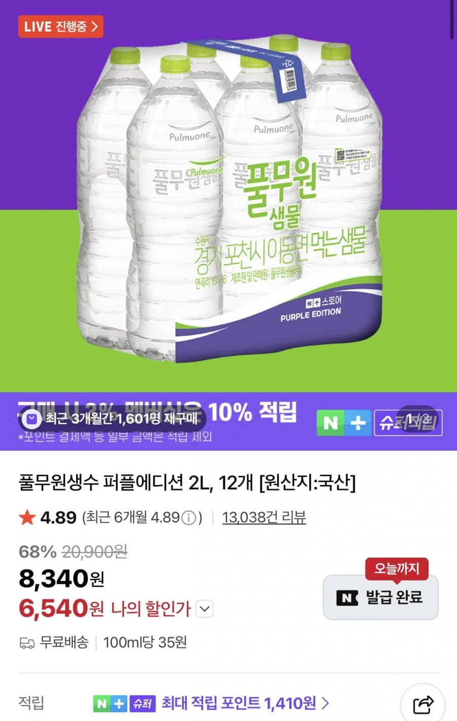 풀무원 퍼플에디션 2L 12병
