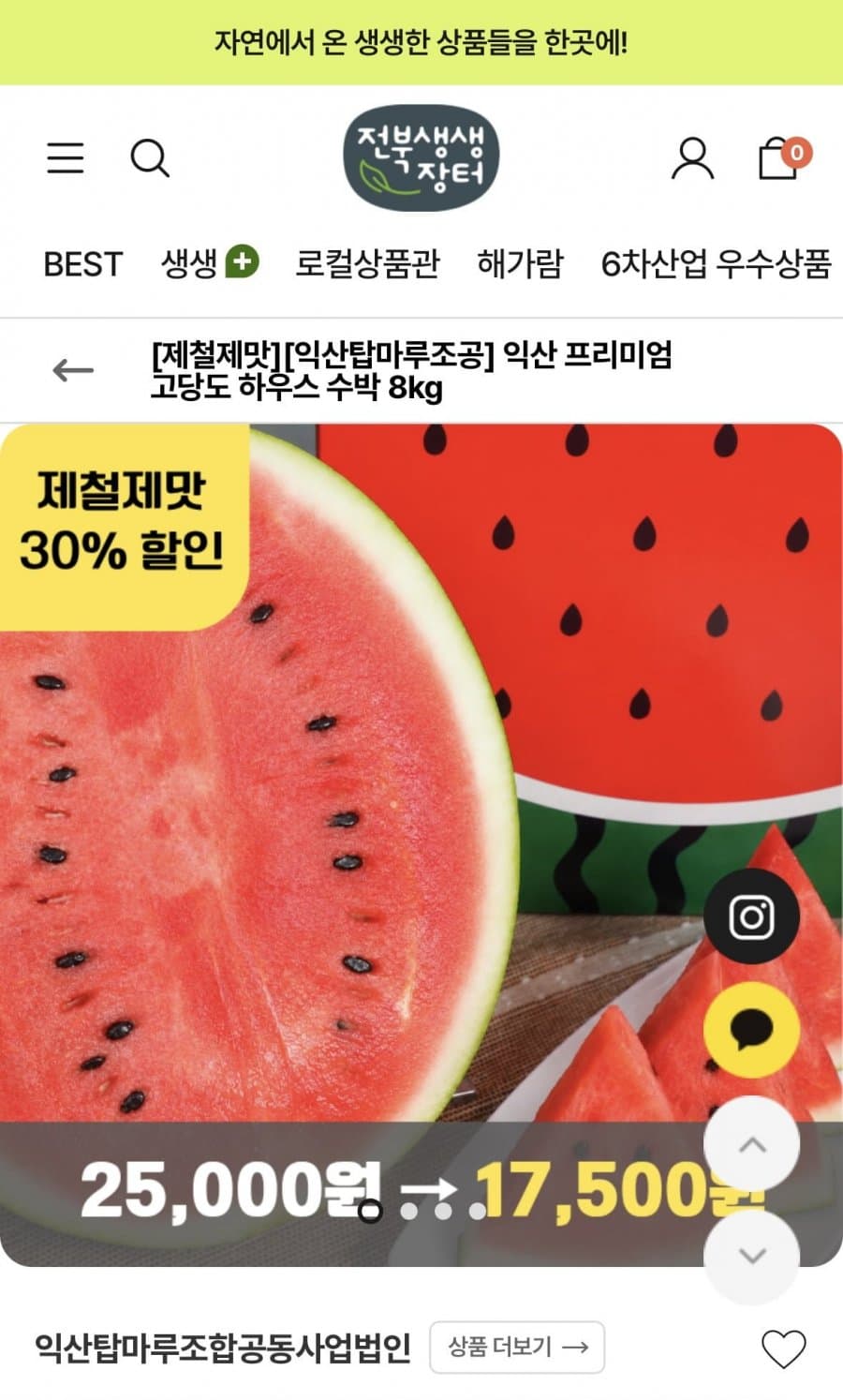 익산 하우스 수박 8kg