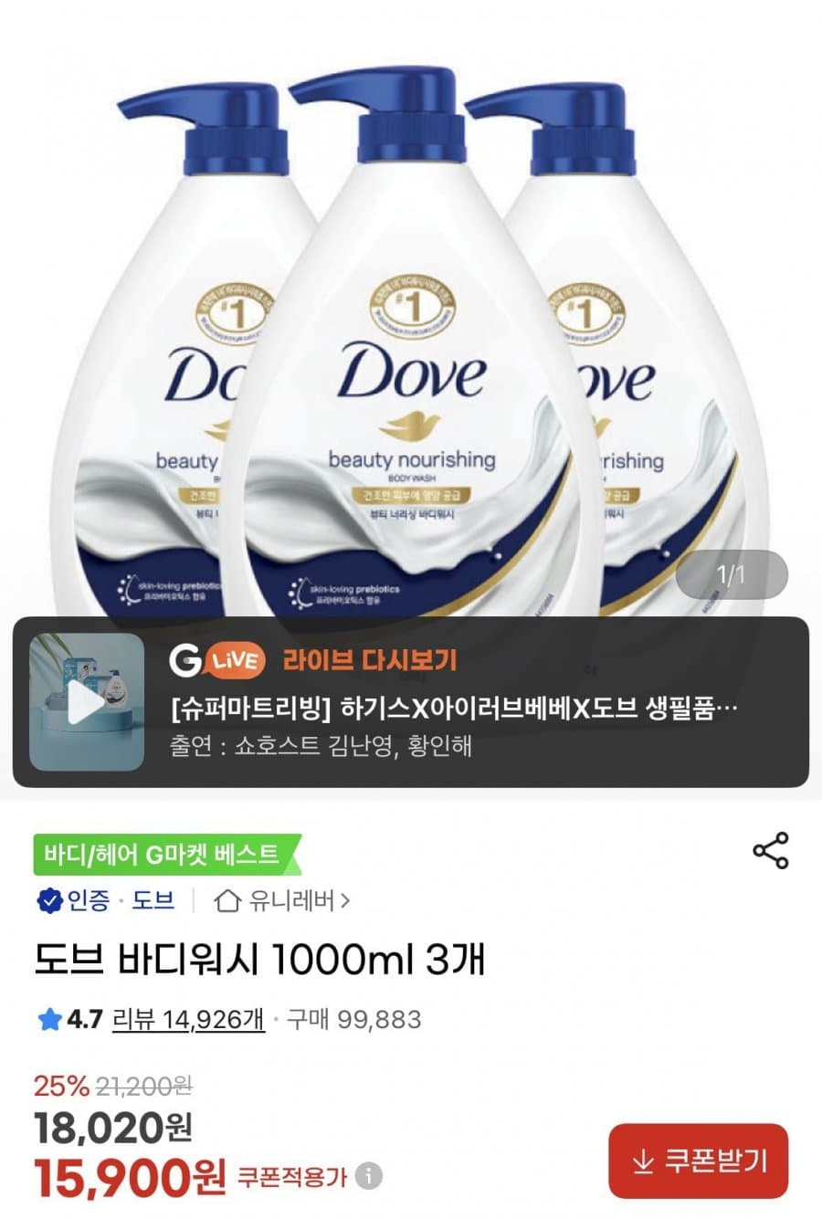 도브 바디워시 1000ml 3개
