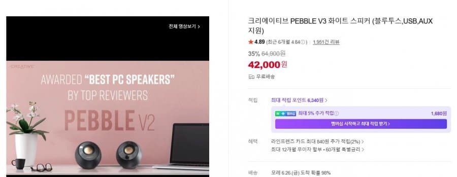 크리에이티브 PEBBLE V3