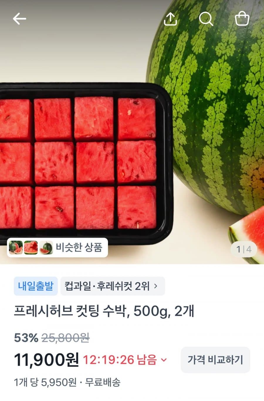 컷팅 손질 수박 500g 2개