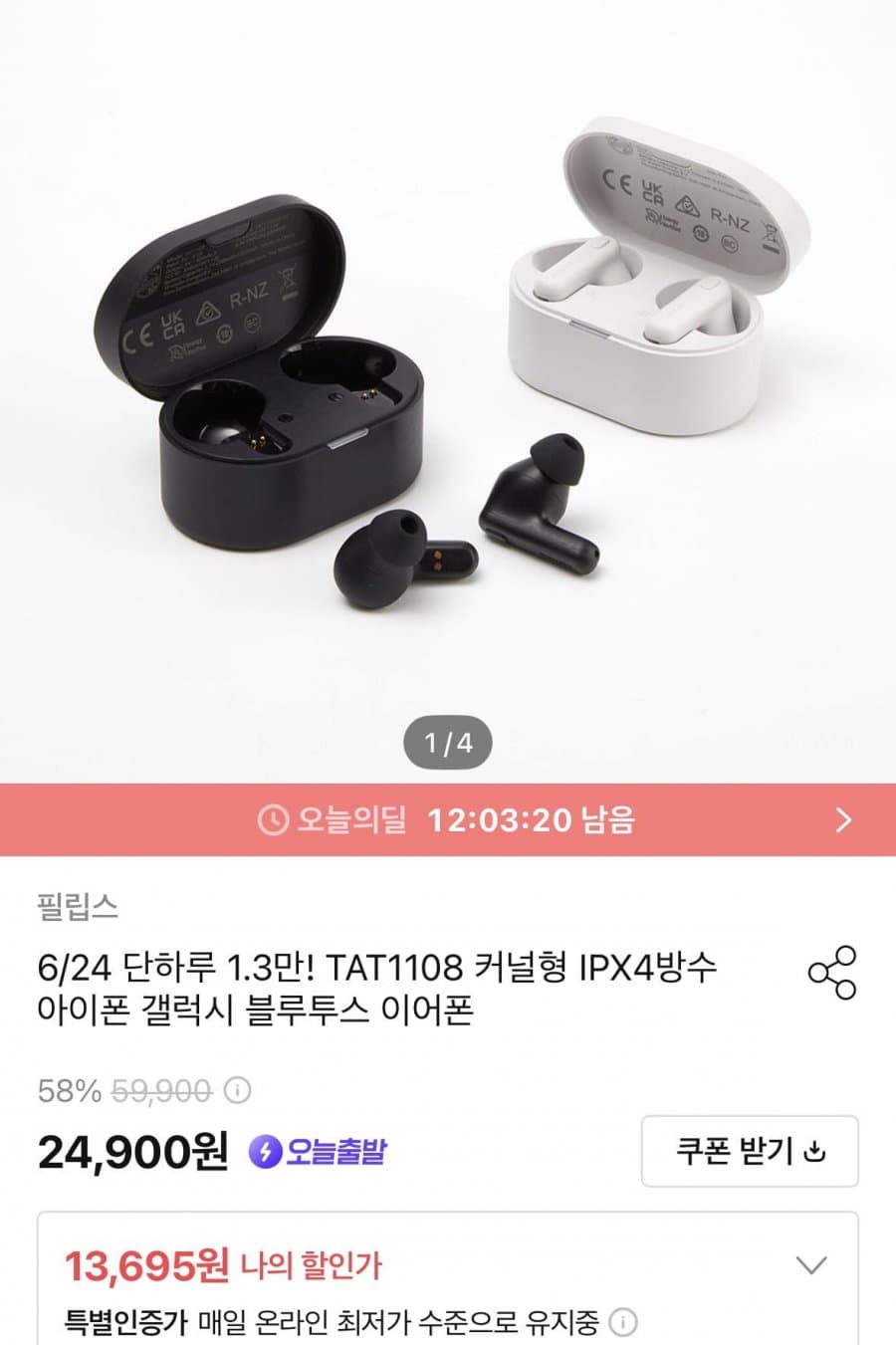 필립스 TAT1108
