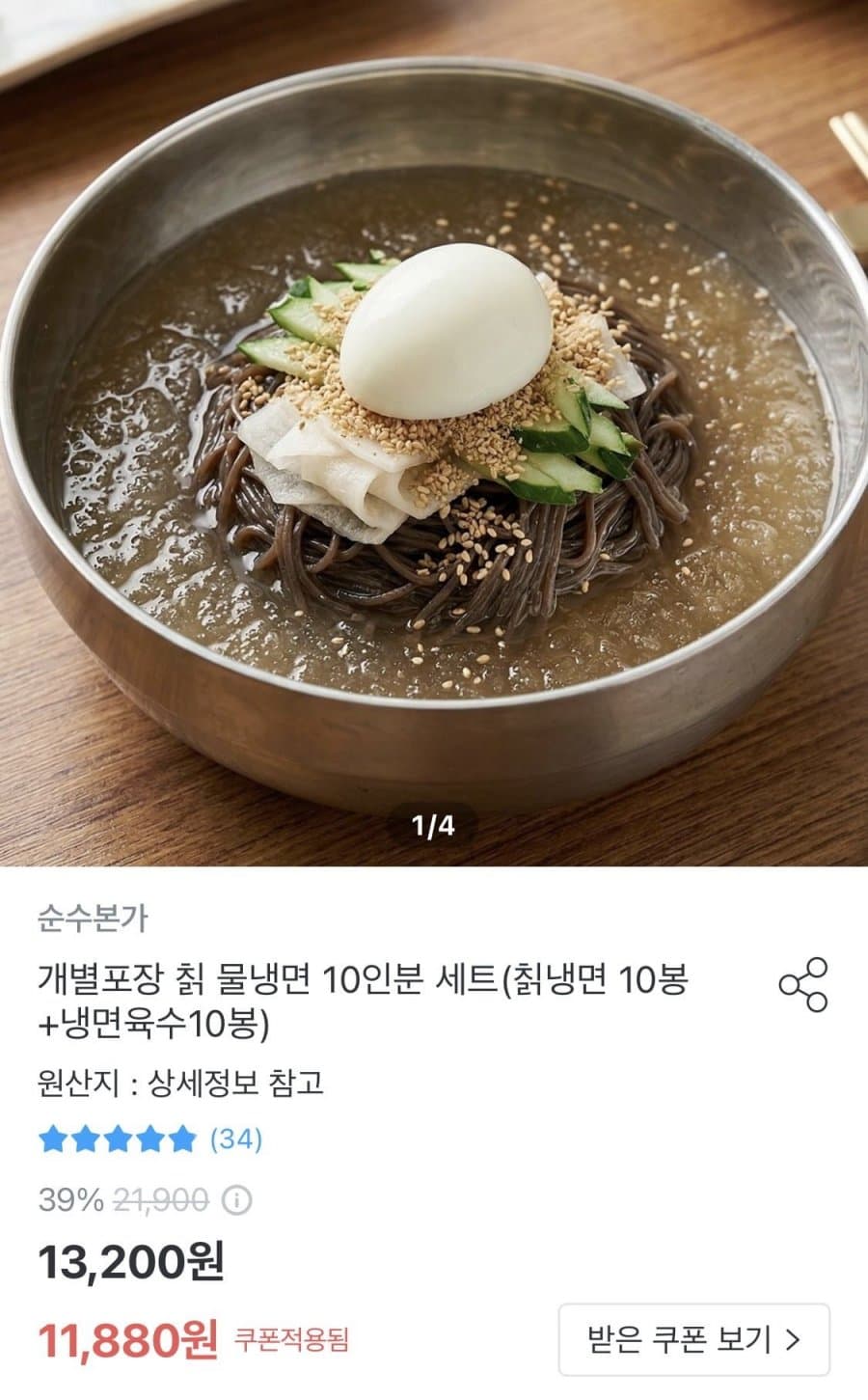 칡 물냉면 10인분
