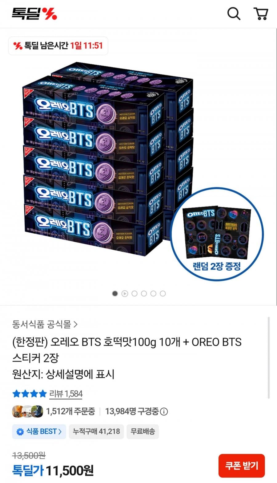 OREO 오레오 BTS 호떡맛 100g