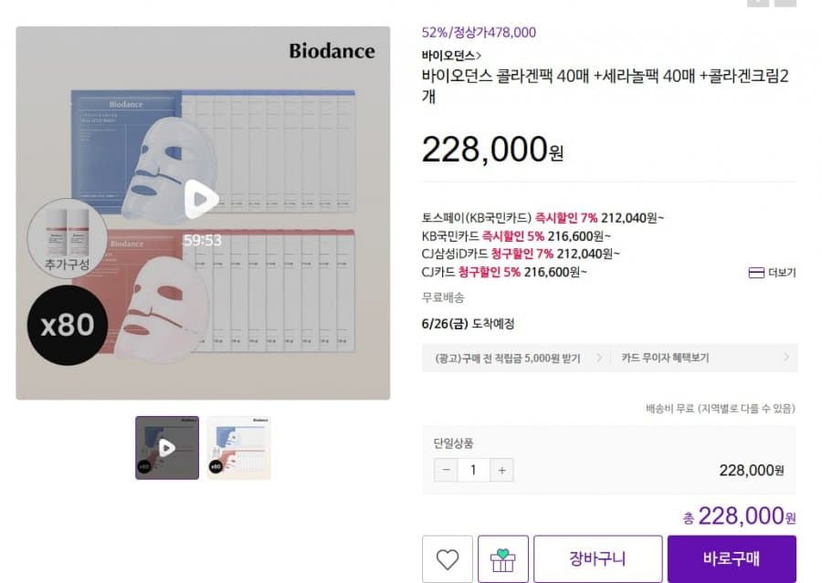 바이오던스 콜라겐팩 80매 세트