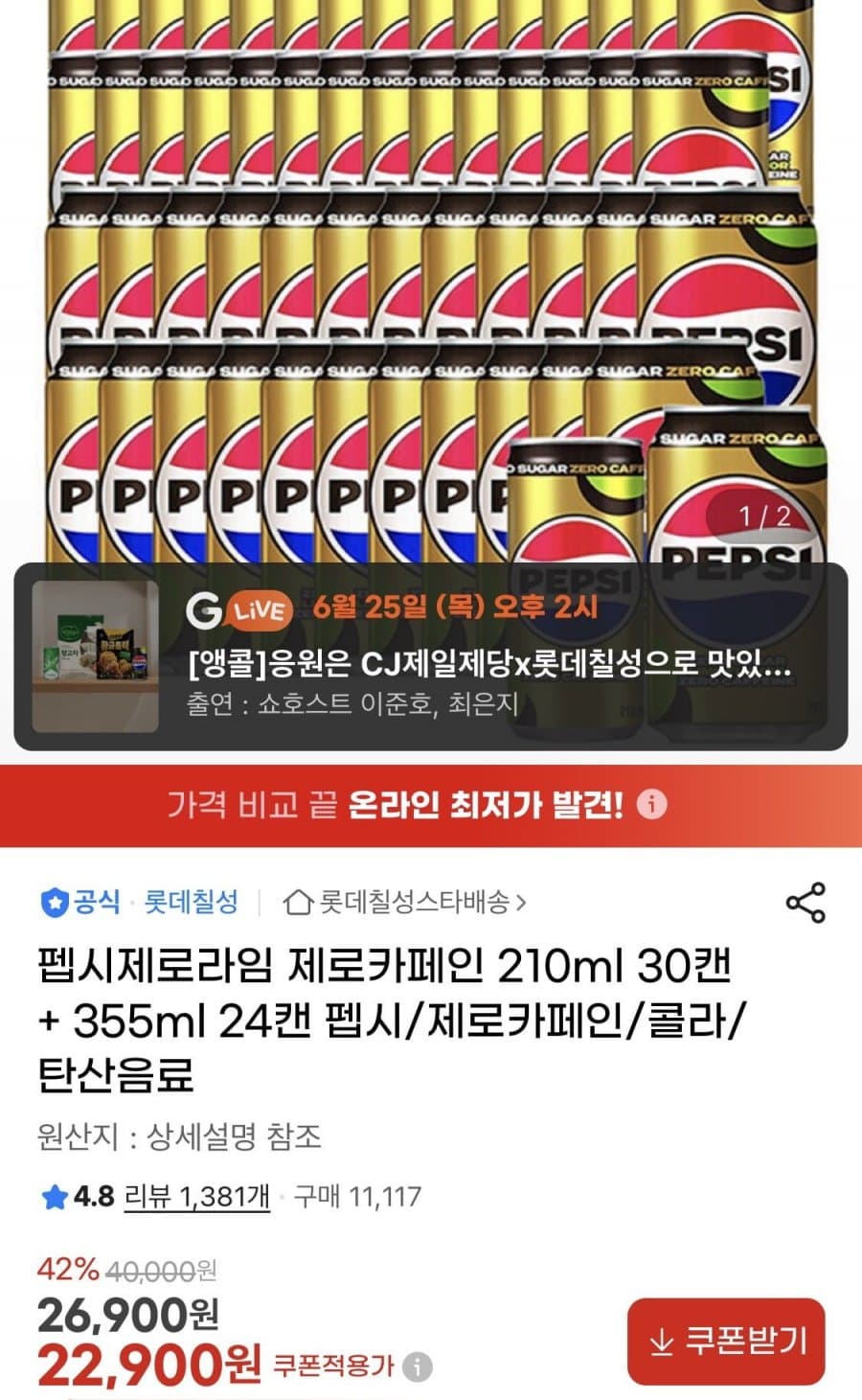 펩시 제로카페인 54캔