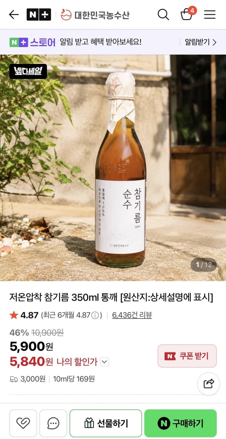 저온압착 참기름 350ml