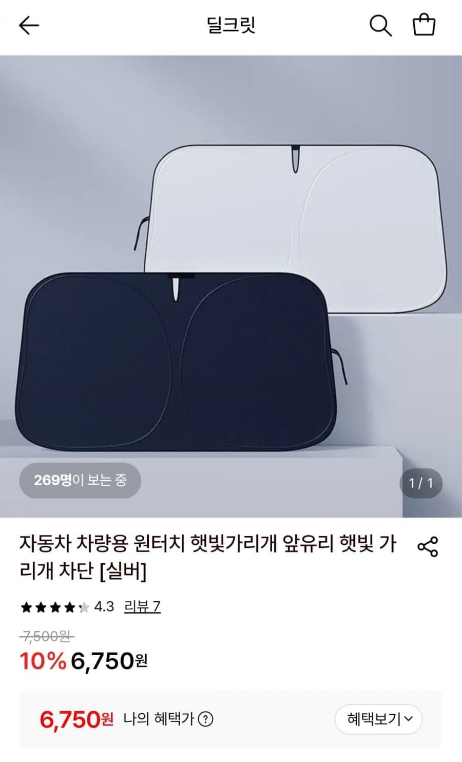 차량용 원터치 햇빛 가리개