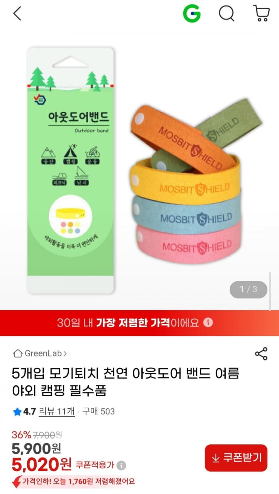 모기퇴치 아웃도어 밴드 5개