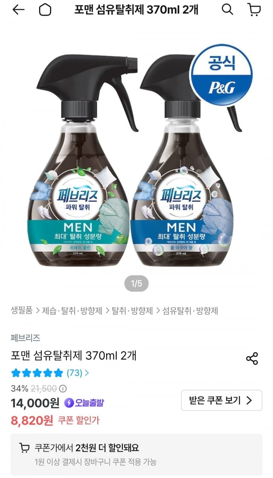 페브리즈 포맨 370ml 2개