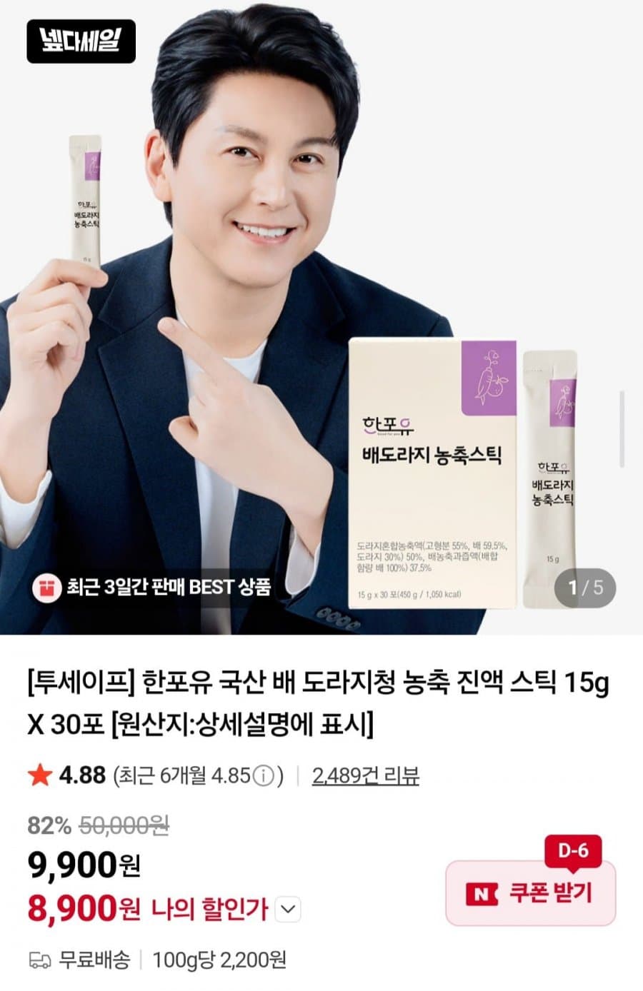 한포유 배 도라지청 30포