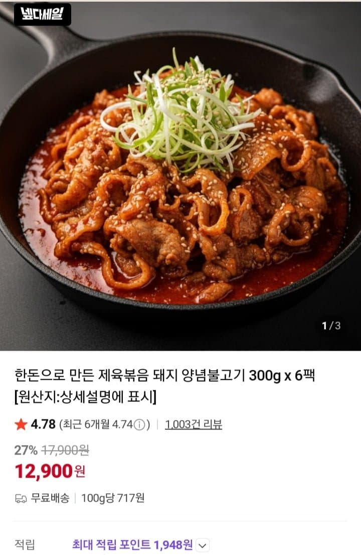 한돈 제육볶음 300g 6팩