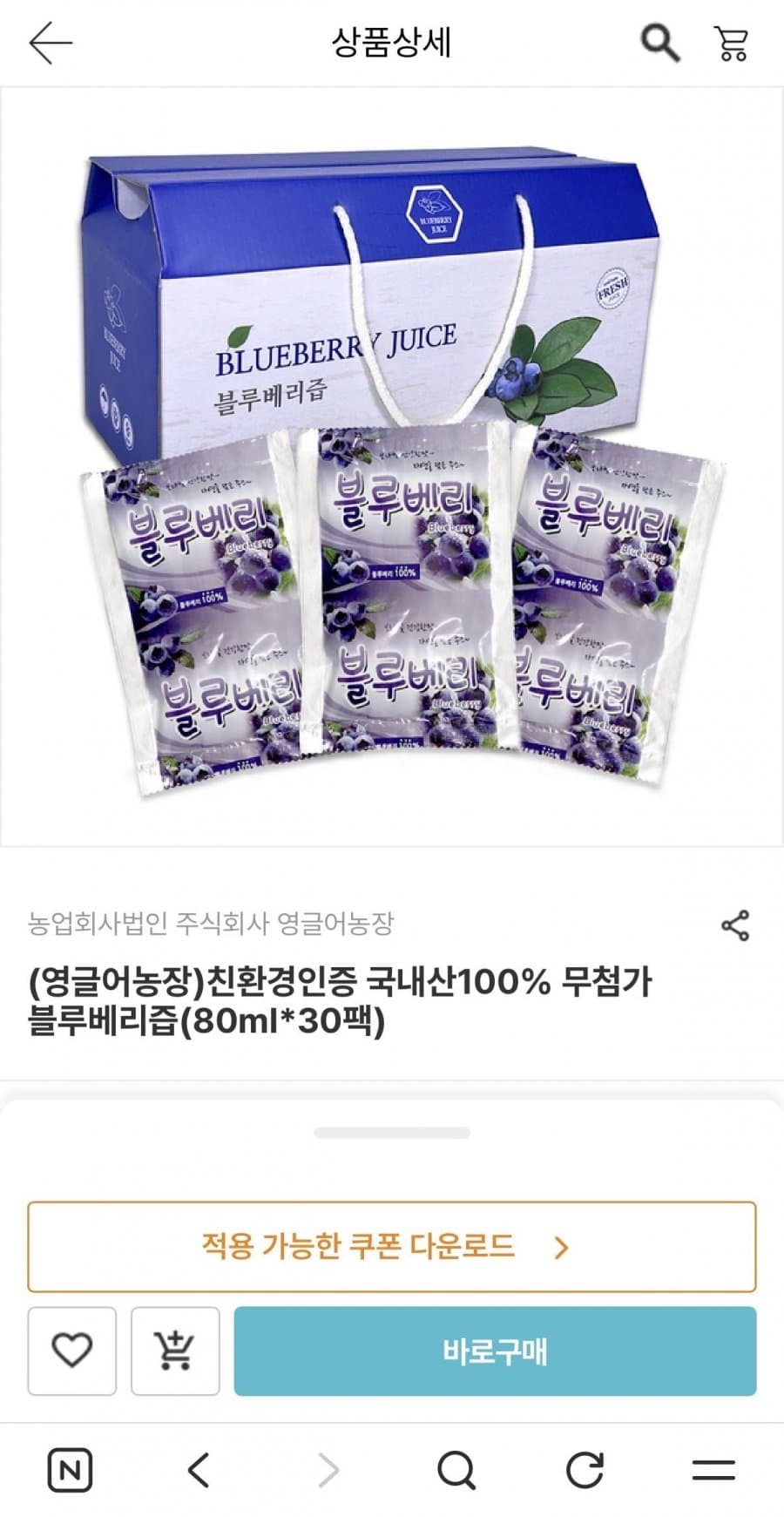블루베리즙 80ml 30팩