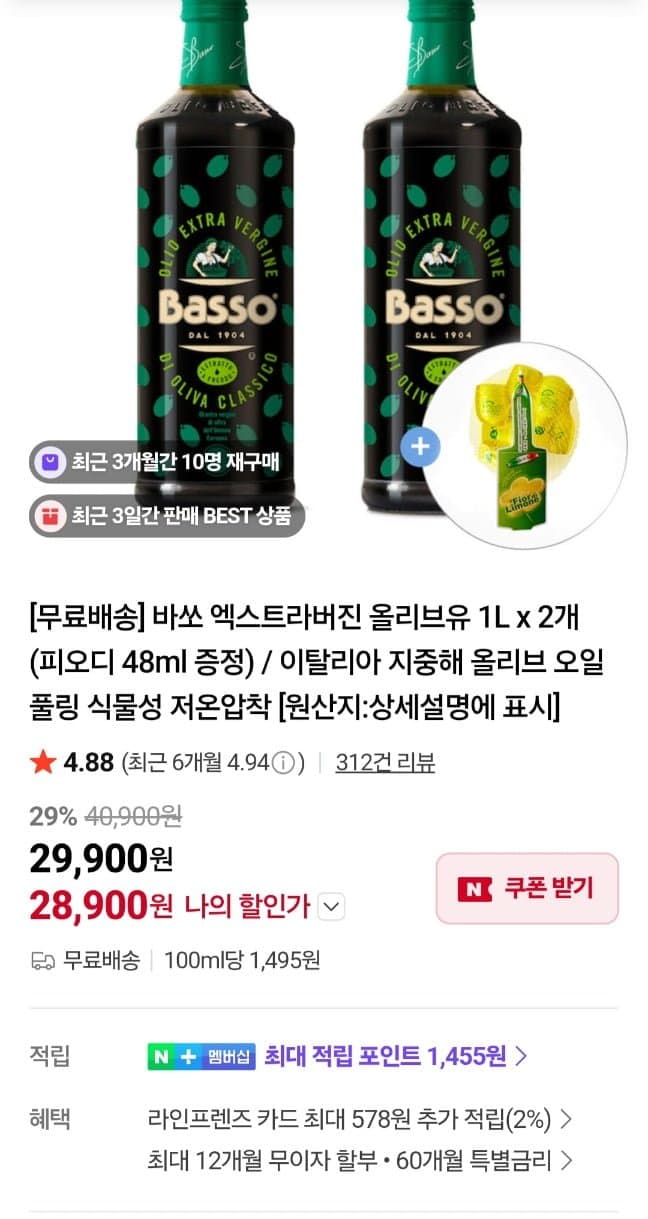 바쏘 엑스트라버진 올리브유 2L (증정 포함)