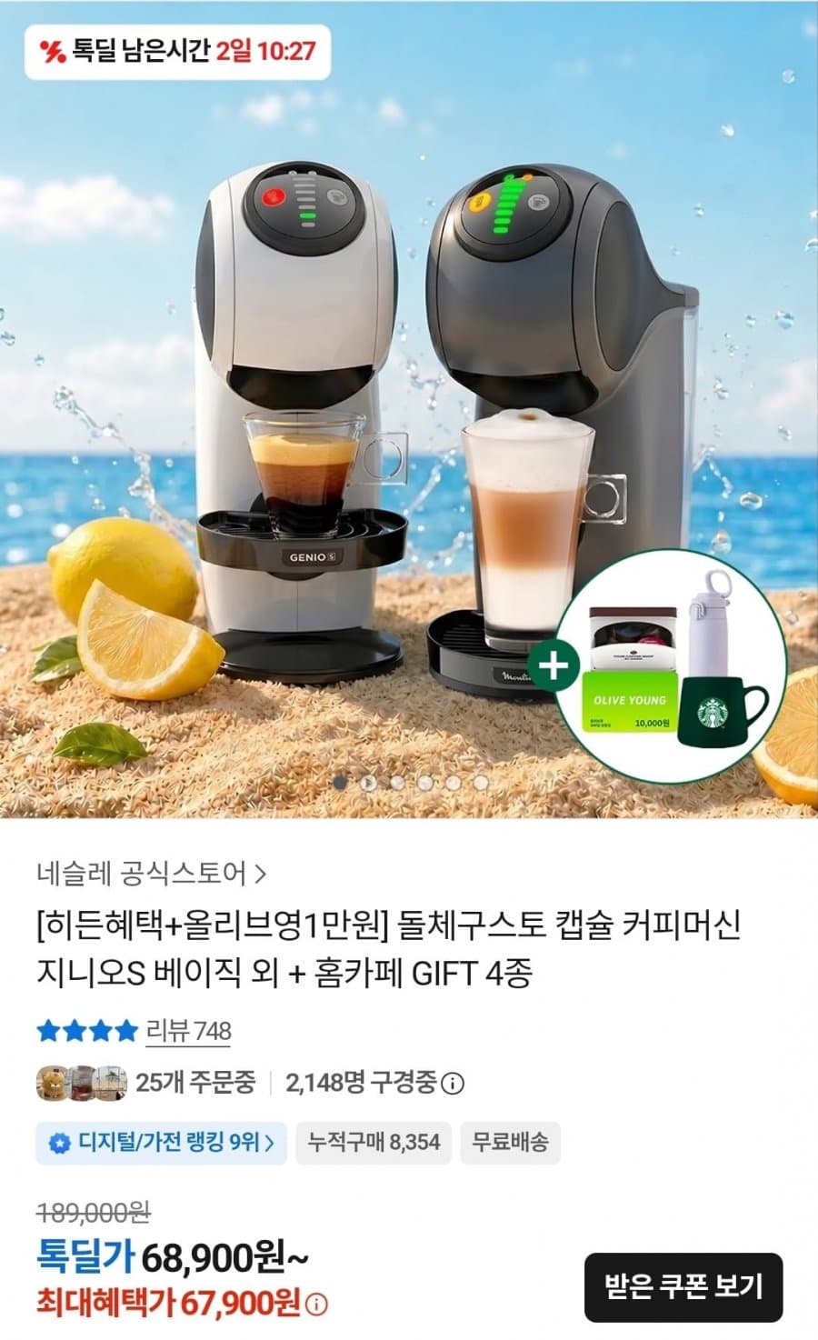 돌체구스토 지니오S베이직