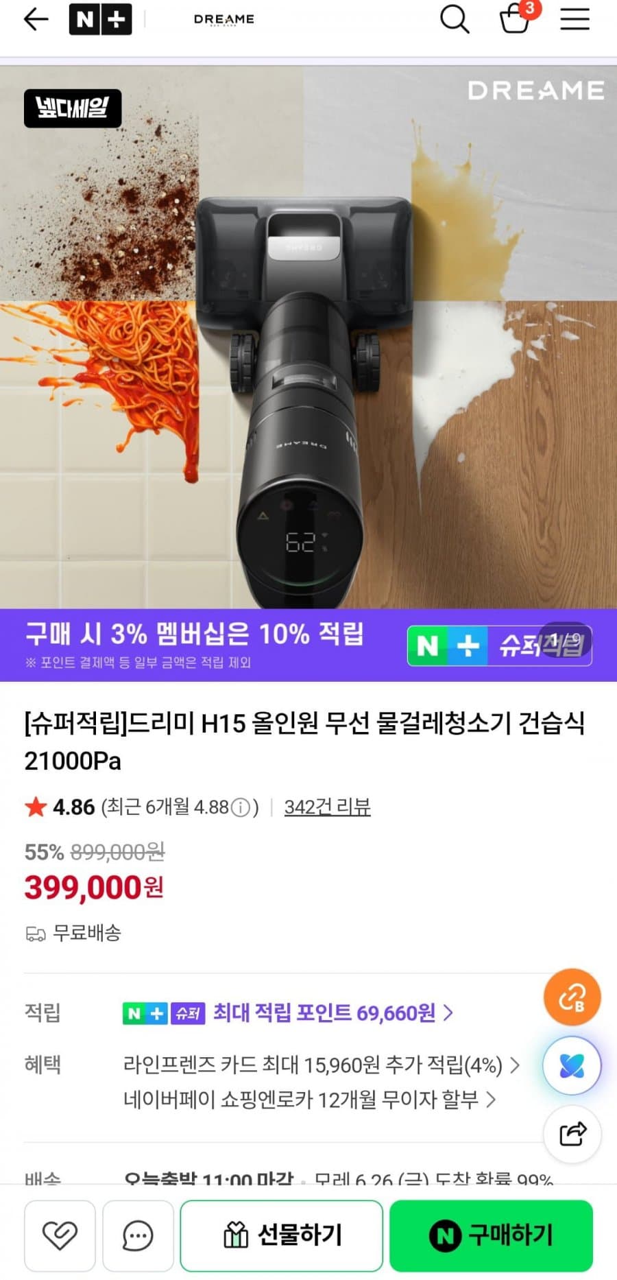 드리미 H15 올인원