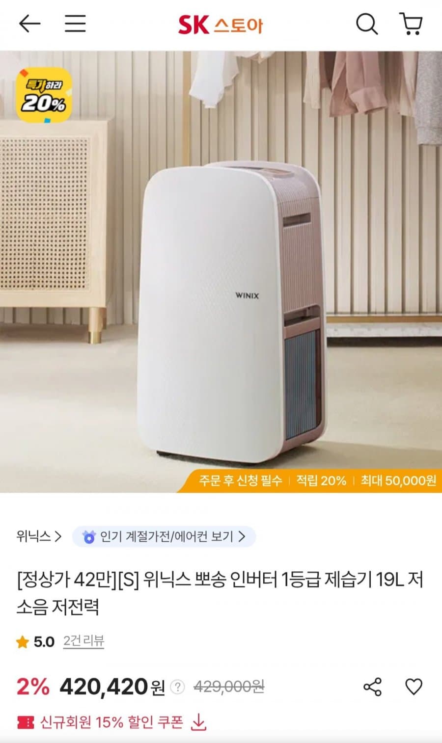 위닉스 뽀송 19L