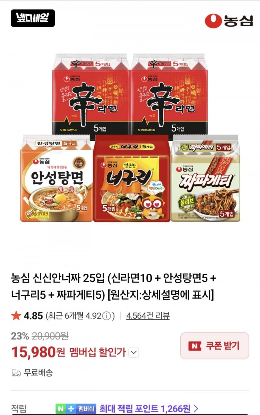 농심 신신안너짜 25입