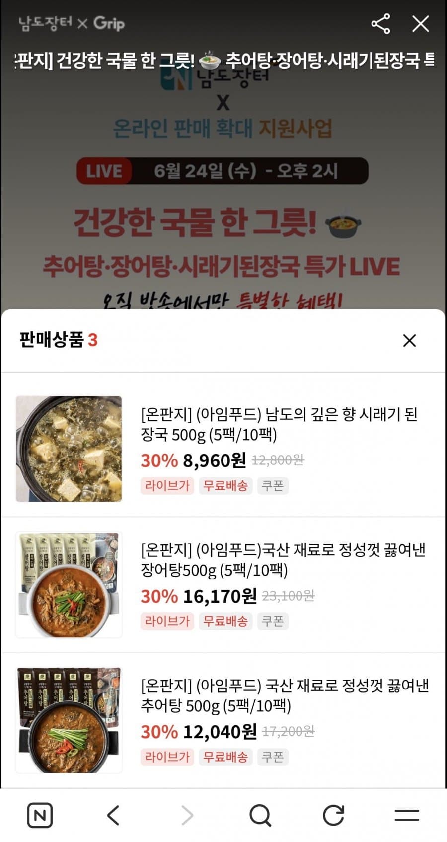 남도장터 추어탕 500g 5팩