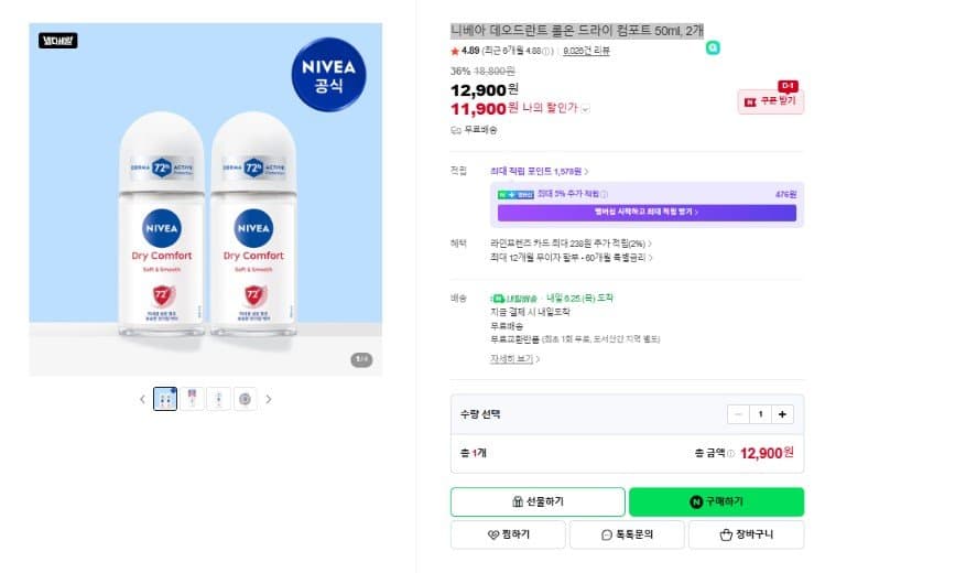 NIVEA 데오드란트 롤온 50ml 2개
