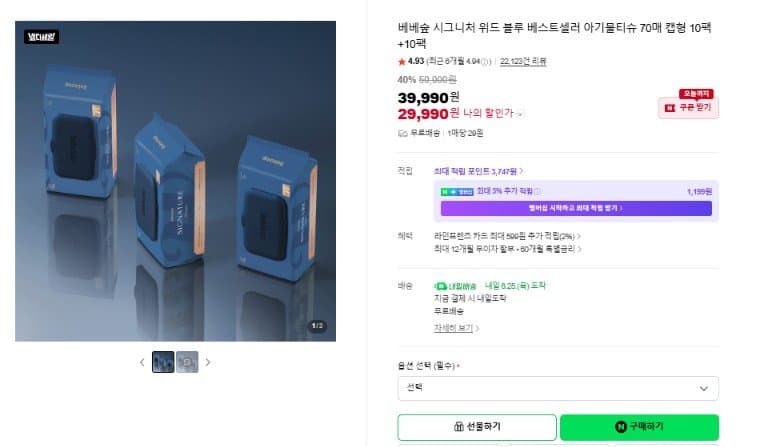 베베숲 시그니처 위드 블루 70매