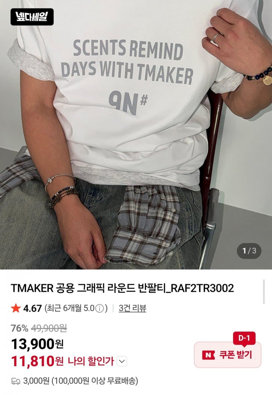 티메이커 반팔티