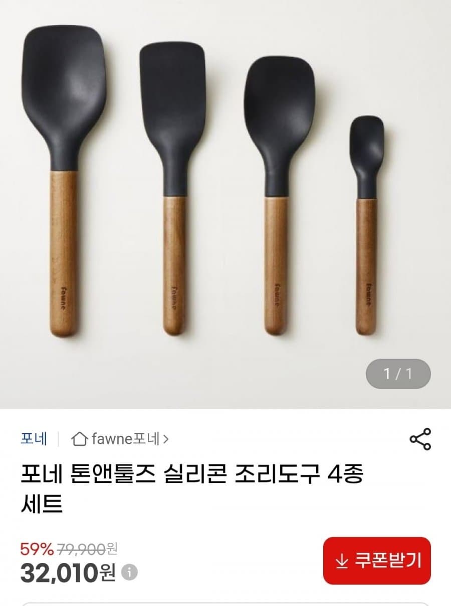포네 톤앤툴즈 실리콘 조리도구 4종