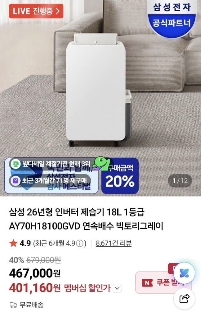 삼성 인버터 제습기 18L