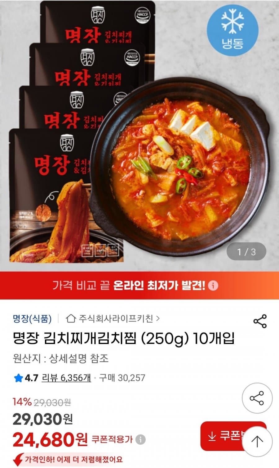 명장 김치찌개김치찜 250g x10