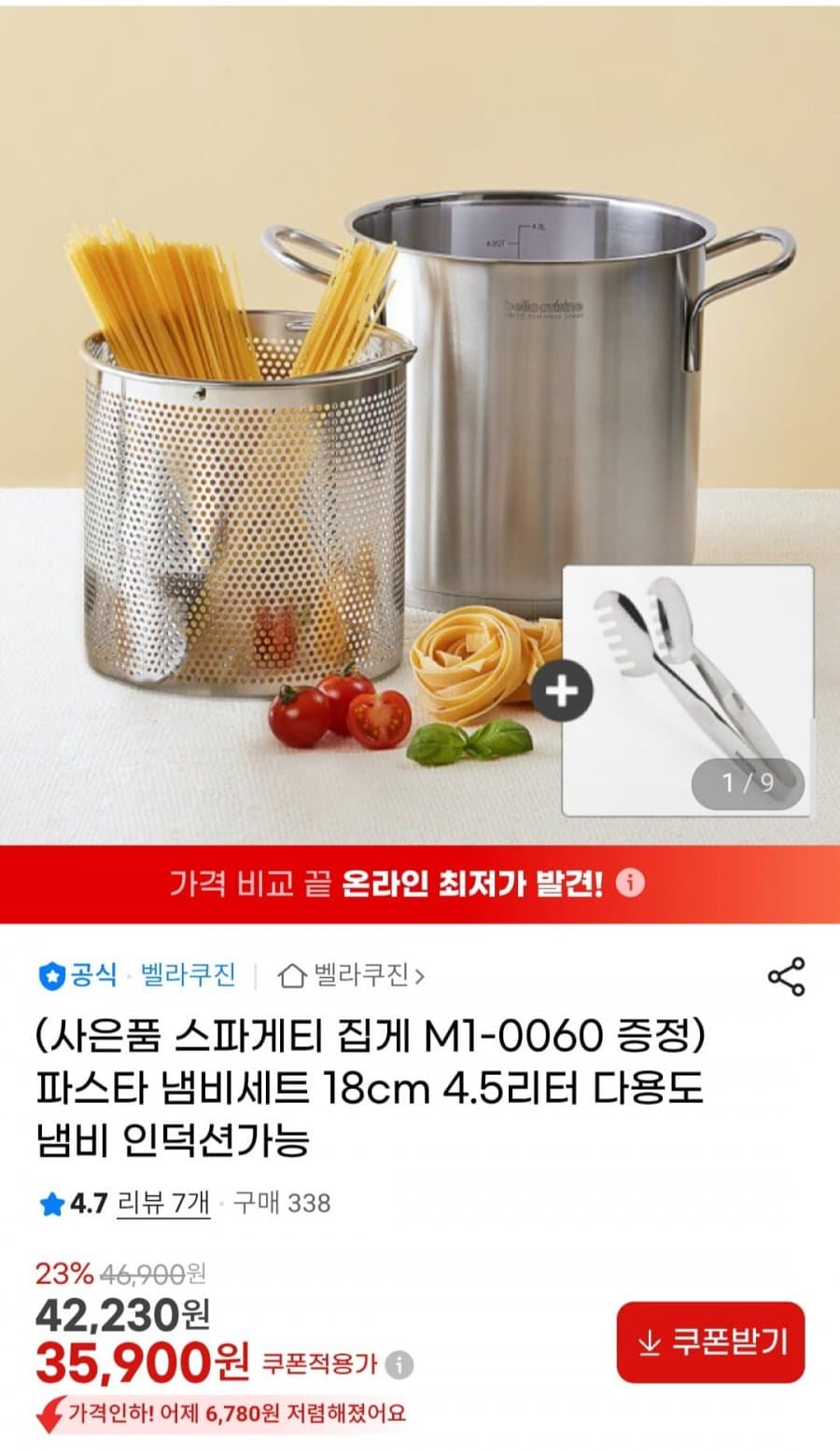 벨라쿠진 파스타 냄비 4.5L