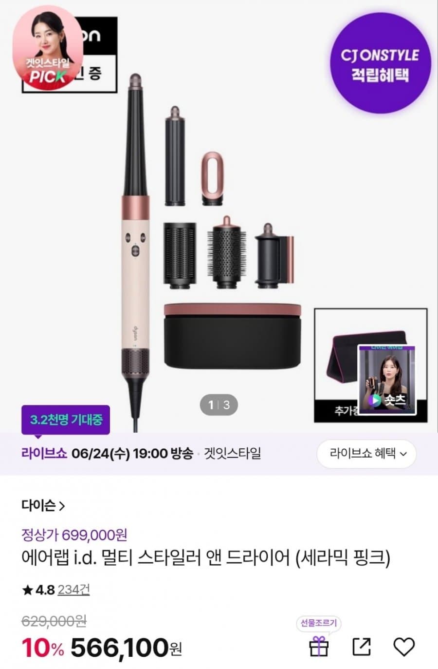 다이슨 에어랩 i.d. 멀티 스타일러