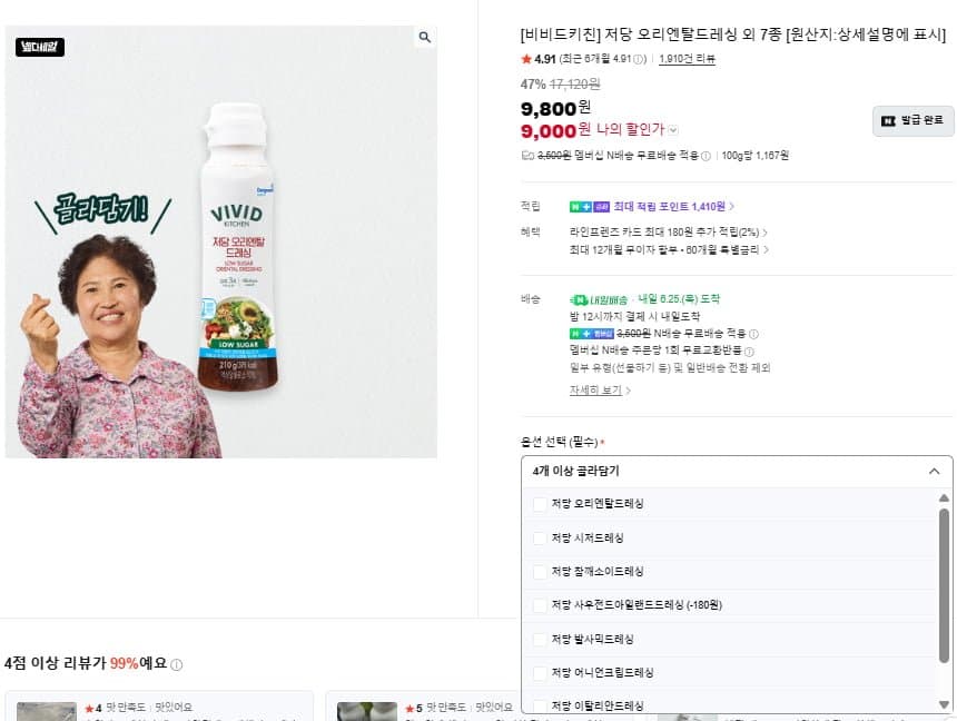 비비드키친 저당드레싱 4개