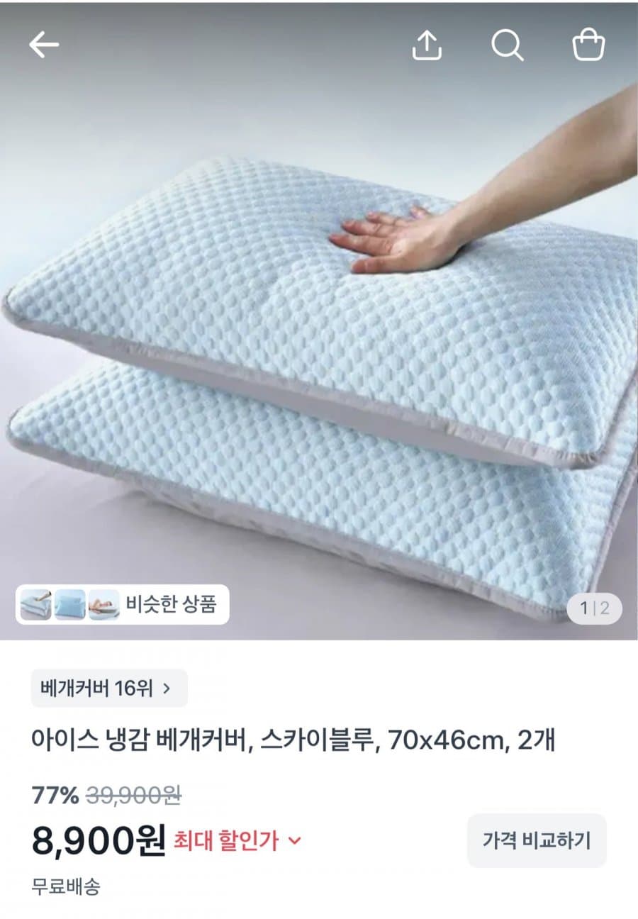 냉감 베개커버 70x46cm 2개