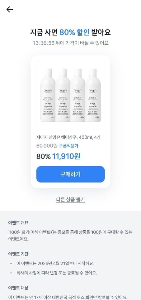 지아자 산양유 헤어샴푸 4개