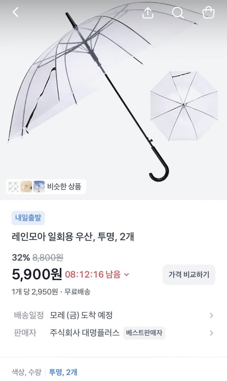 레인모아 일회용 투명 우산 2개