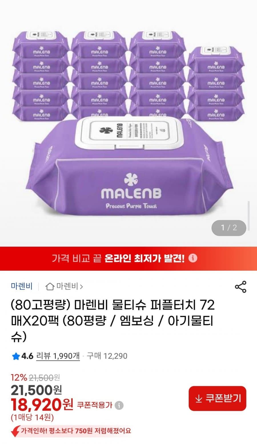 마렌비 퍼플터치 72매×20팩