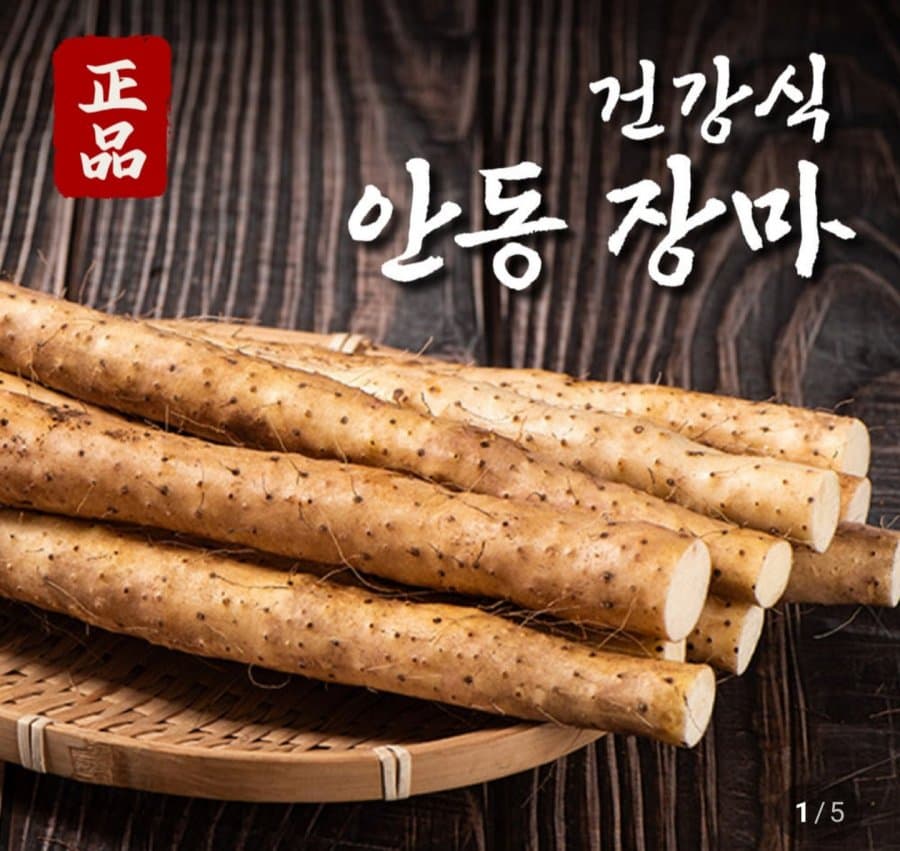 안동 장마 참마 중품 1kg
