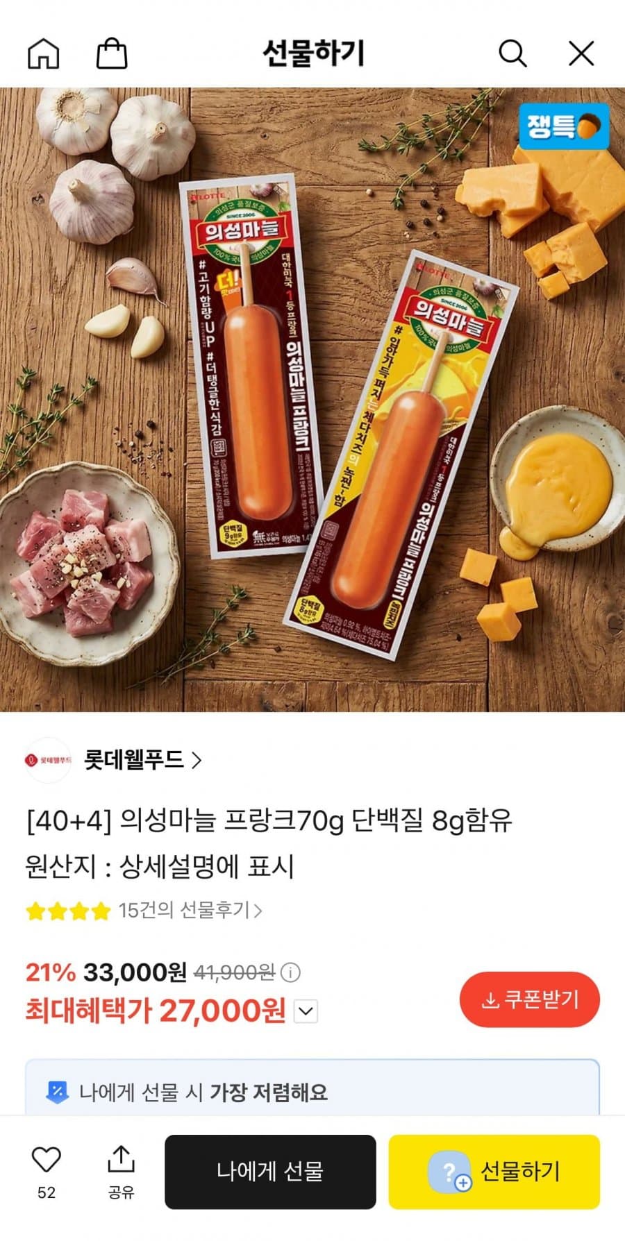 의성마늘 프랑크 70g 44개