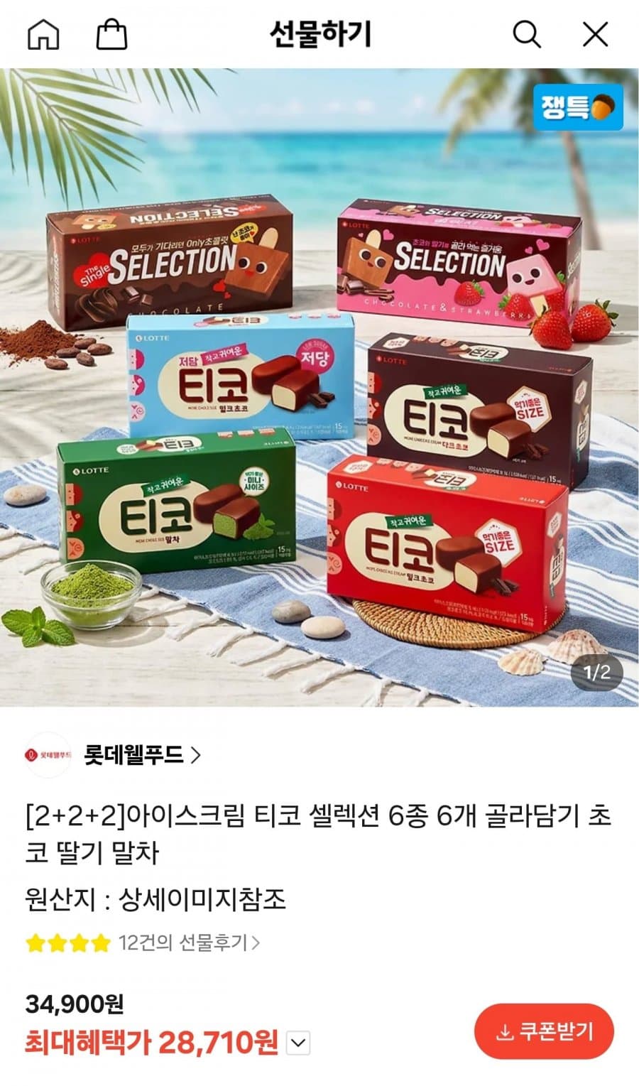 티코/셀렉션 골라담기 6종