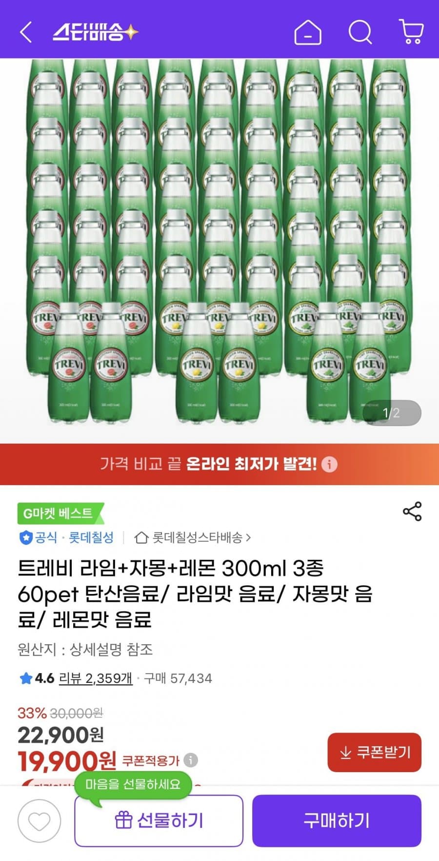트레비 300ml 3종 60개